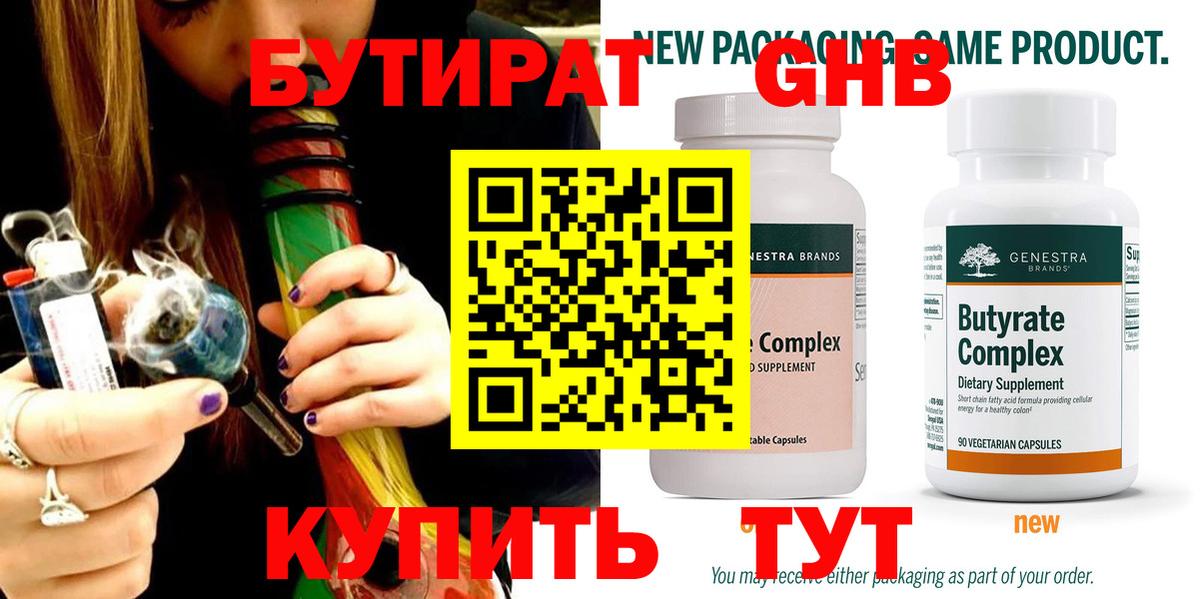 БУТИРАТ 99% Тольятти