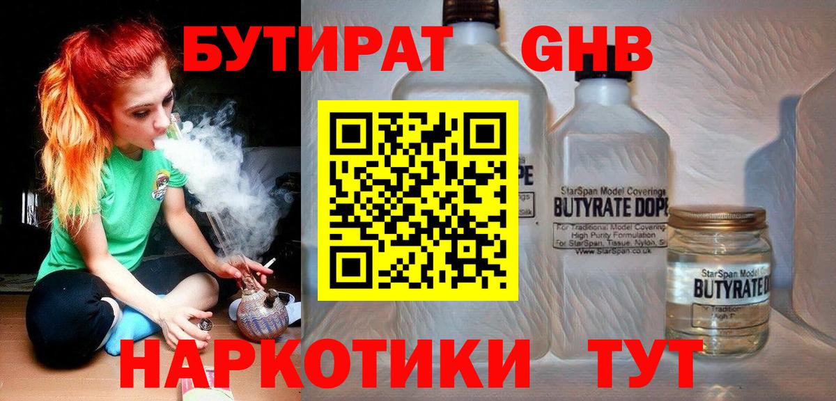 Бутират Butirat  Вход с VPN  Бутират  Тольятти 