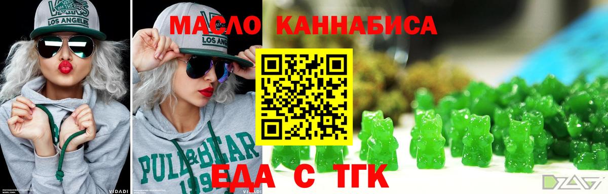 Еда ТГК конопля Тольятти