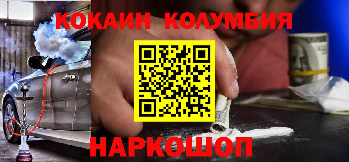 КОКАИН  Кокаин Колумбийский  Тольятти  Вход с VPN  COCAIN 98% 
