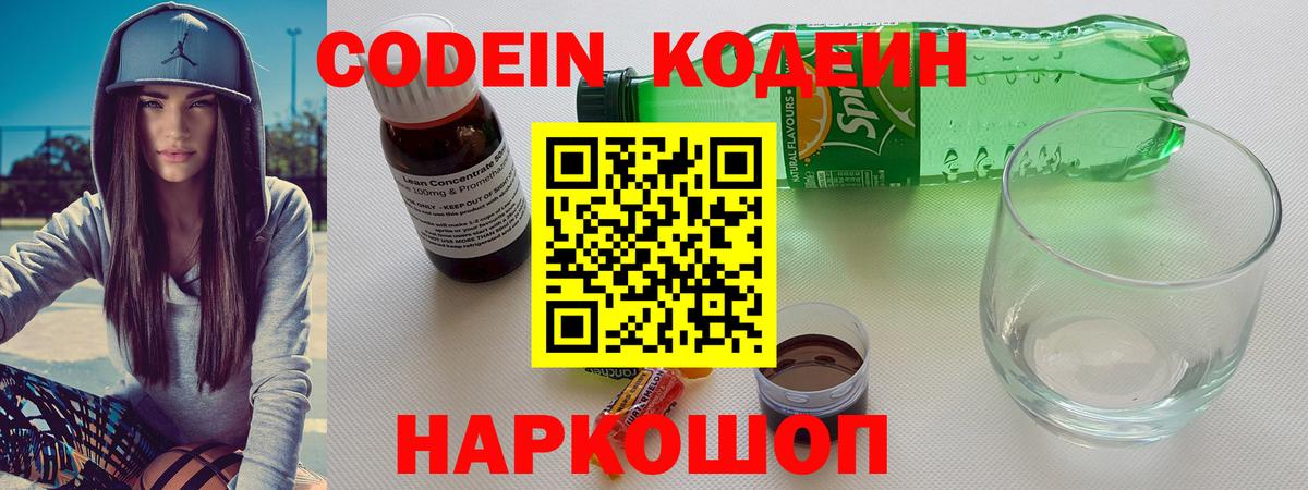 Тольятти  Codein напиток Lean (лин)  Вход с VPN 