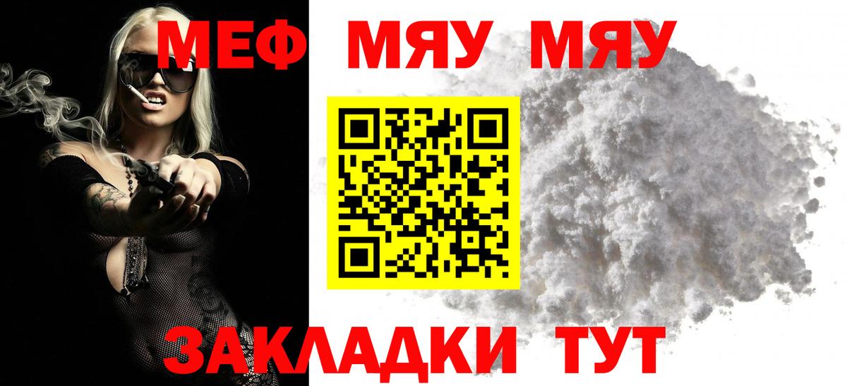 Меф мяу мяу мука Тольятти