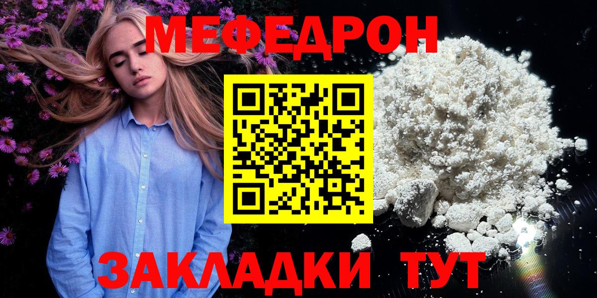 Меф  Вход с VPN  Тольятти  МЯУ-МЯУ мука 