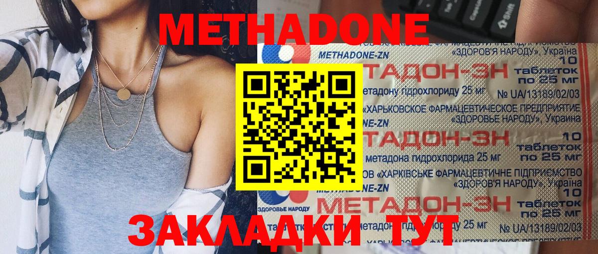 МЕТАДОН methadone  Вход с VPN  Тольятти  Метадон мёд 